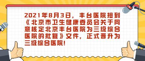 北京三医爆料最新消息,揭秘重大医疗突破与进展 第3张 北京三医爆料最新消息,揭秘重大医疗突破与进展 第3张