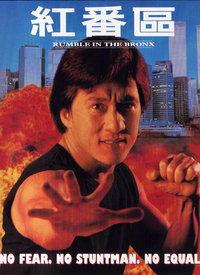 红番区在线观看,热血街头,激情燃烧的岁月 第1张 红番区在线观看,热血街头,激情燃烧的岁月 第1张