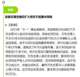 旅游纠纷网络爆料案例最新,最新旅游纠纷案例揭秘,游客权益如何保障? 第2张 旅游纠纷网络爆料案例最新,最新旅游纠纷案例揭秘,游客权益如何保障? 第2张