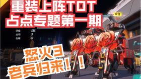 重装上阵怎么看最新爆料,揭秘全新剧情与角色升级  第3张